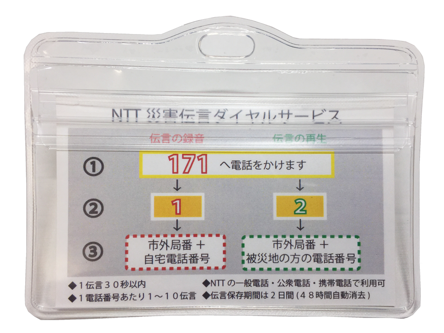 緊急時あってよかったパッケージ＜フル＞