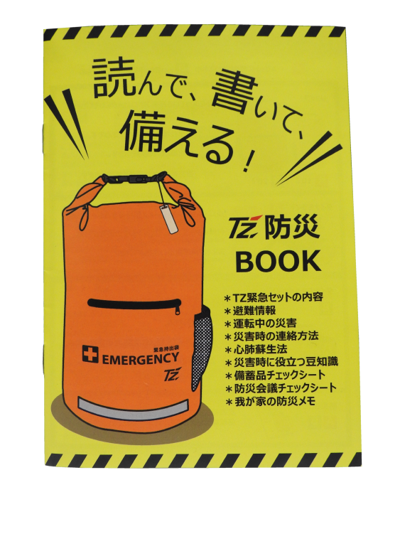 緊急時あってよかったパッケージ＜ミディアム＞