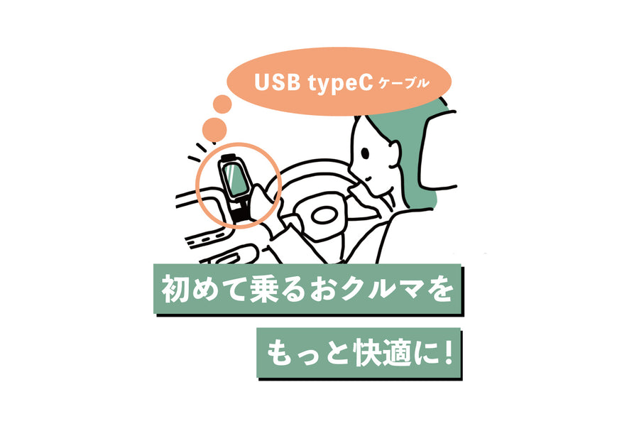 初めての車パッケージ＜Android用＞